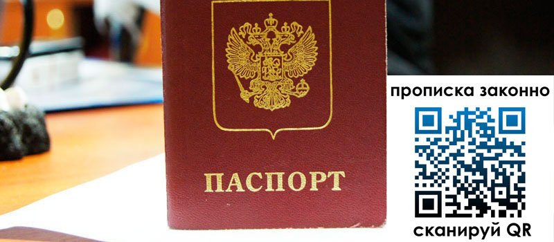 прописка в Уяре