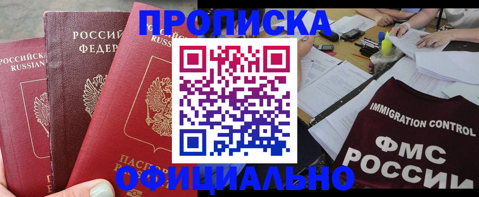 временная регистрация купить в Уяре